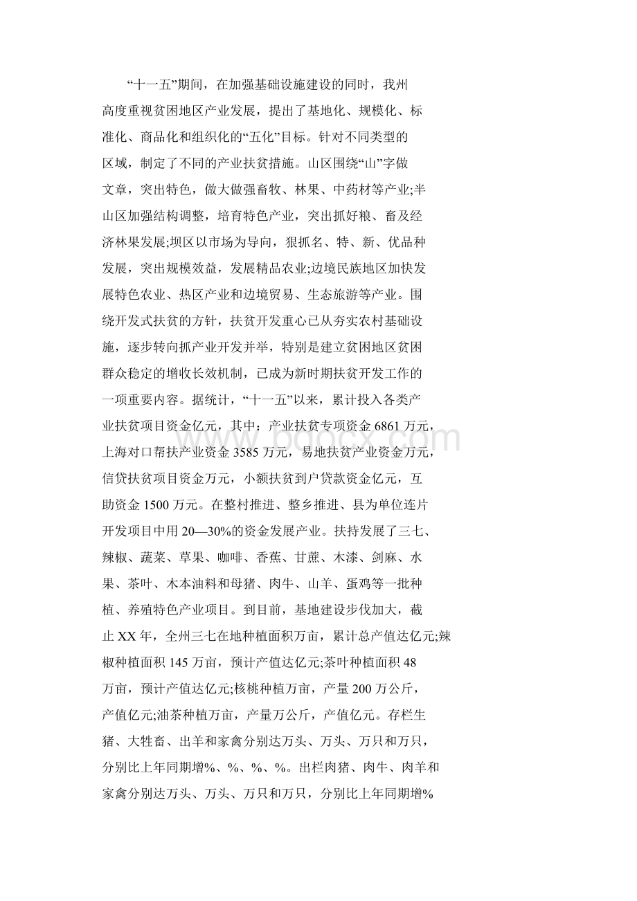 产业扶贫工作调研报告范文.docx_第3页
