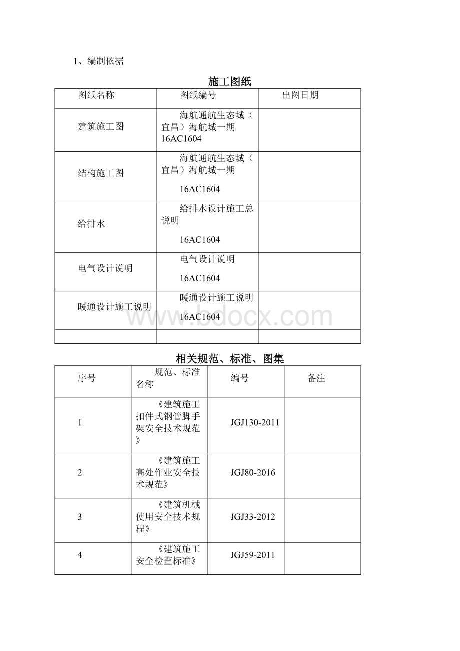 卸料平台落地式安全专项施工方案.docx_第3页