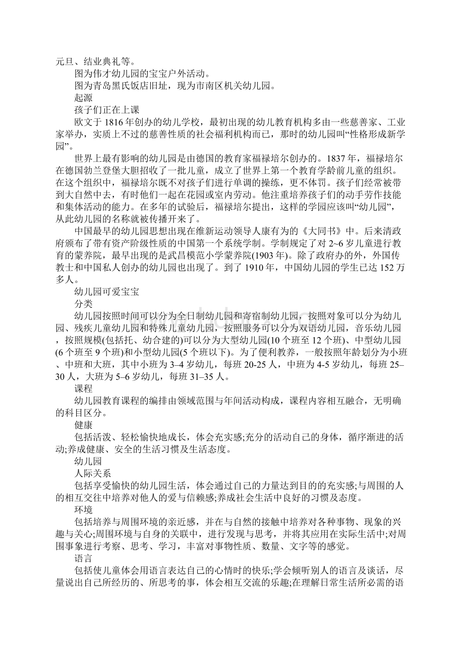 大班幼儿园周计划表.docx_第3页