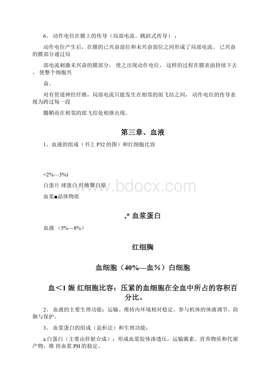 家畜生理学期末复习按章节顺序文档格式.docx_第3页