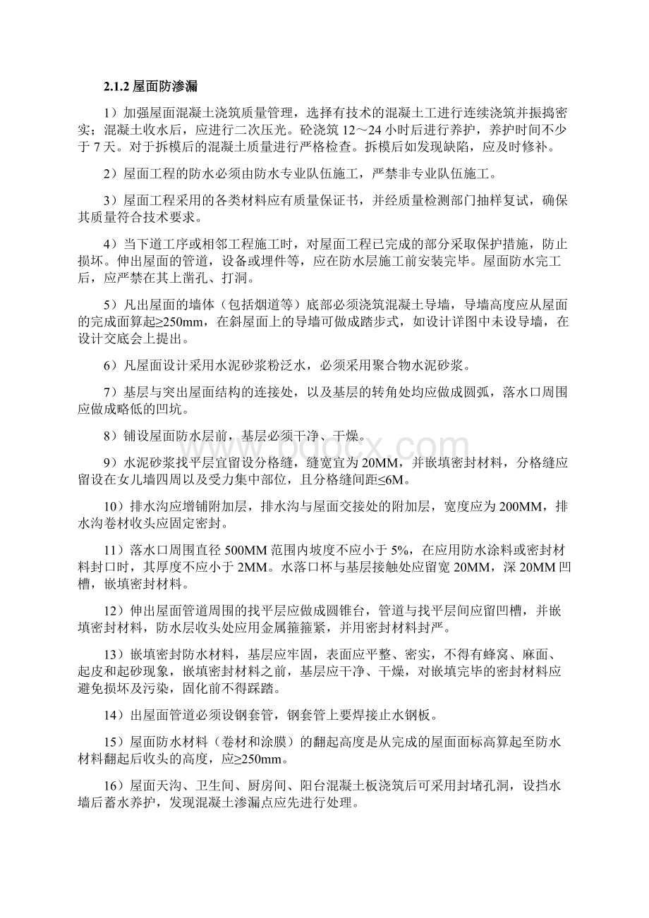 防渗漏防开裂专项方案之欧阳学创编.docx_第3页