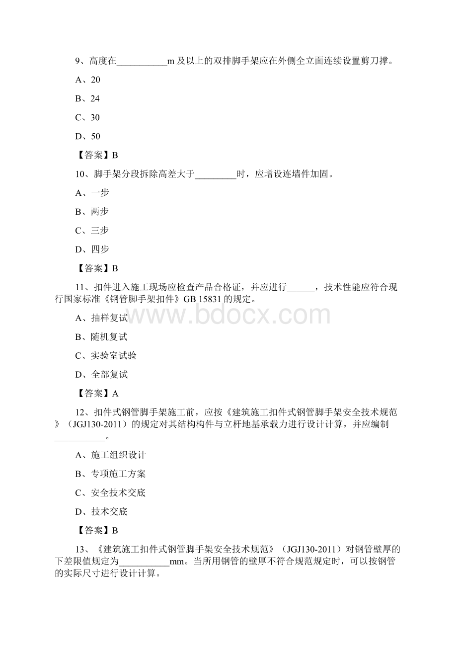 建设工程脚手架试题Word格式.docx_第3页