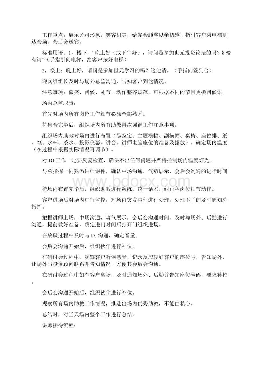 会务组各岗位工作职责.docx_第2页