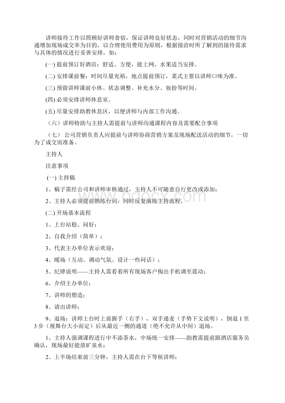 会务组各岗位工作职责.docx_第3页