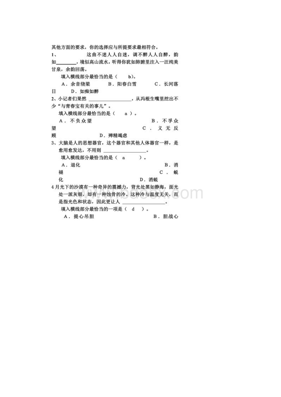 事业单位考试职业能力倾向测验试题Word文档下载推荐.docx_第2页