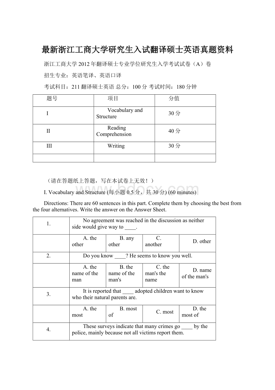 最新浙江工商大学研究生入试翻译硕士英语真题资料.docx_第1页