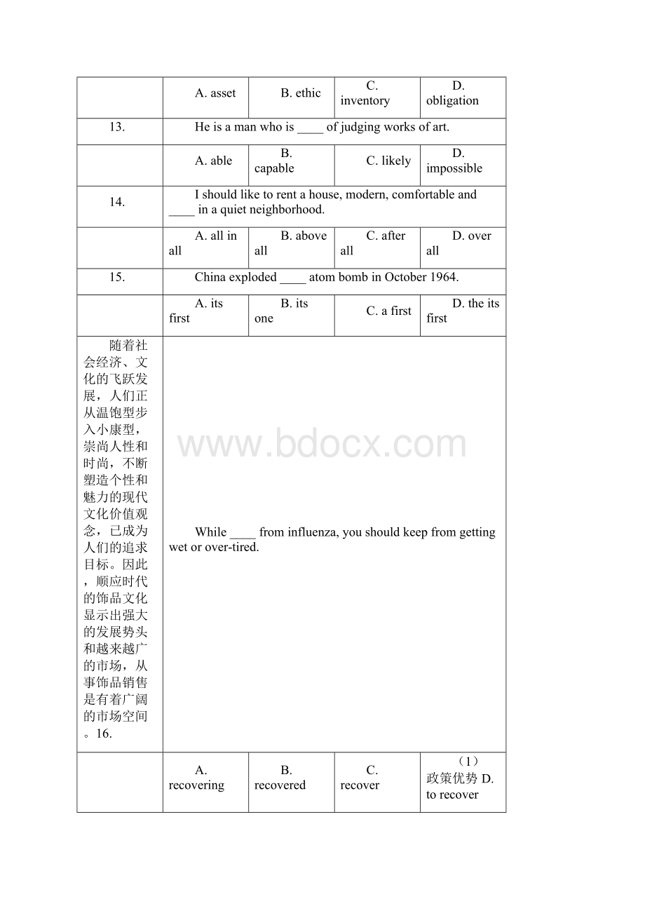 最新浙江工商大学研究生入试翻译硕士英语真题资料.docx_第3页