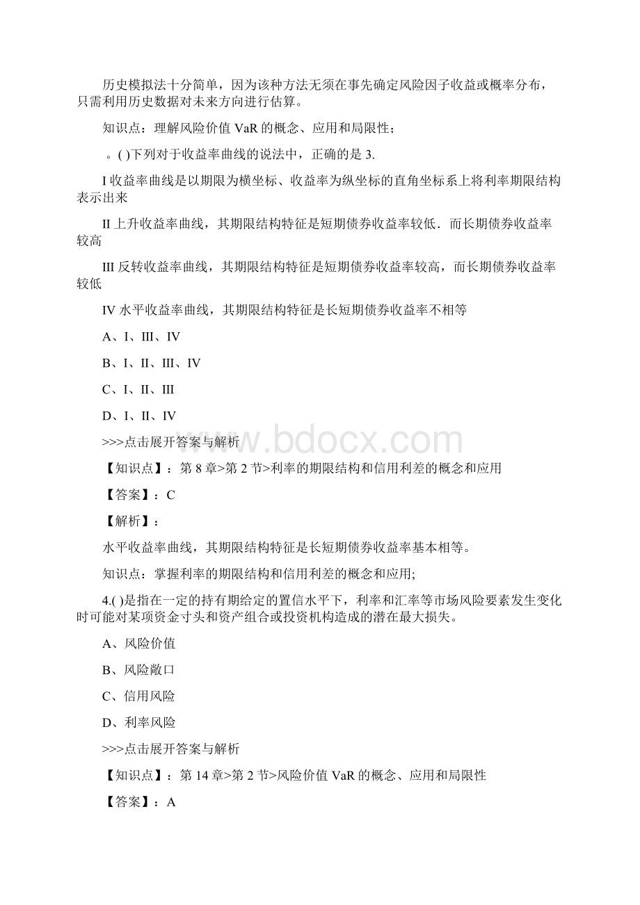 基金从业证券投资基金基础知识复习题集第1628篇Word下载.docx_第2页