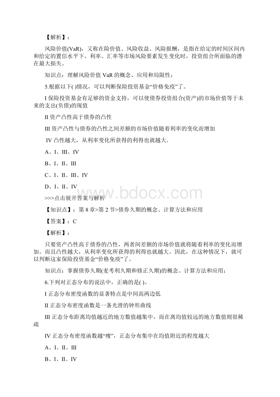 基金从业证券投资基金基础知识复习题集第1628篇.docx_第3页