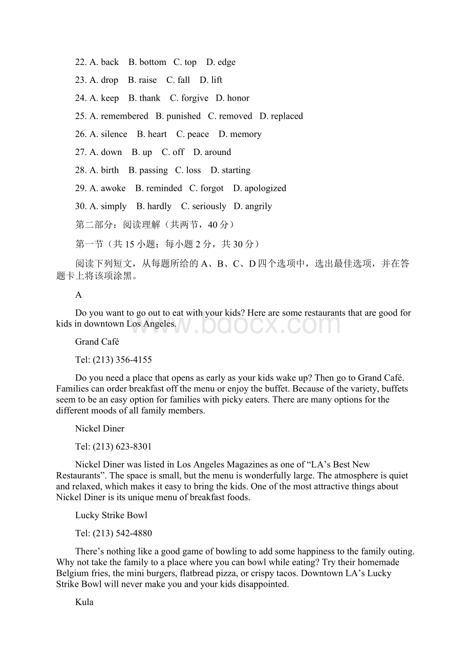 北京市朝阳区六校届高三联考B卷英语含答案Word文档格式.docx_第3页