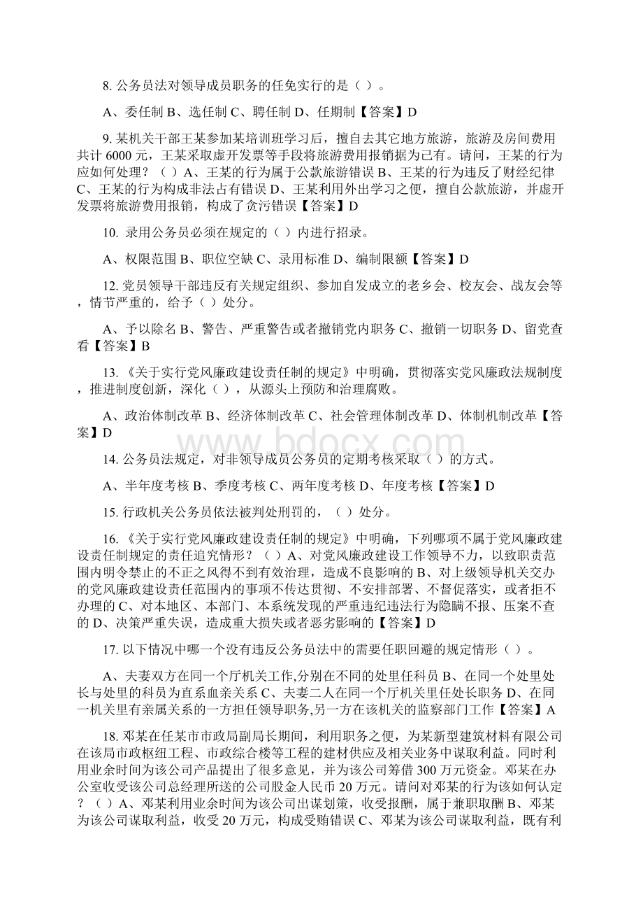 内蒙古自治区呼伦贝尔市辅警招聘考试《公共基础知识》其它.docx_第2页