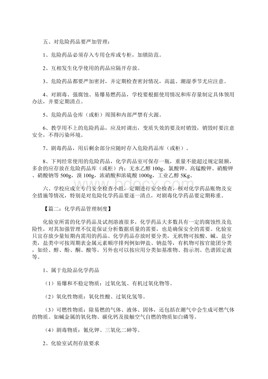 化学药品管理制度.docx_第2页