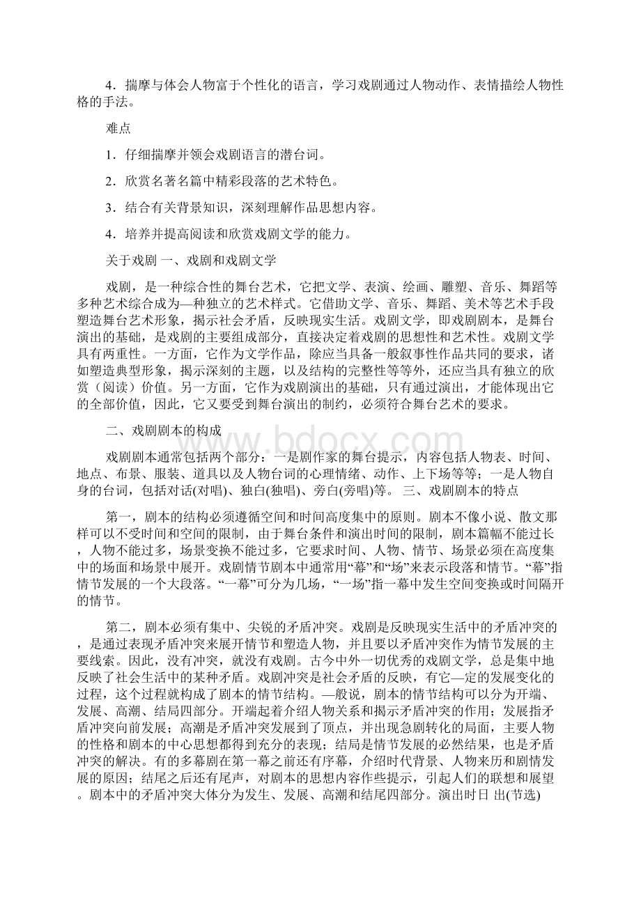 日出陈白露独白台词文档格式.docx_第3页