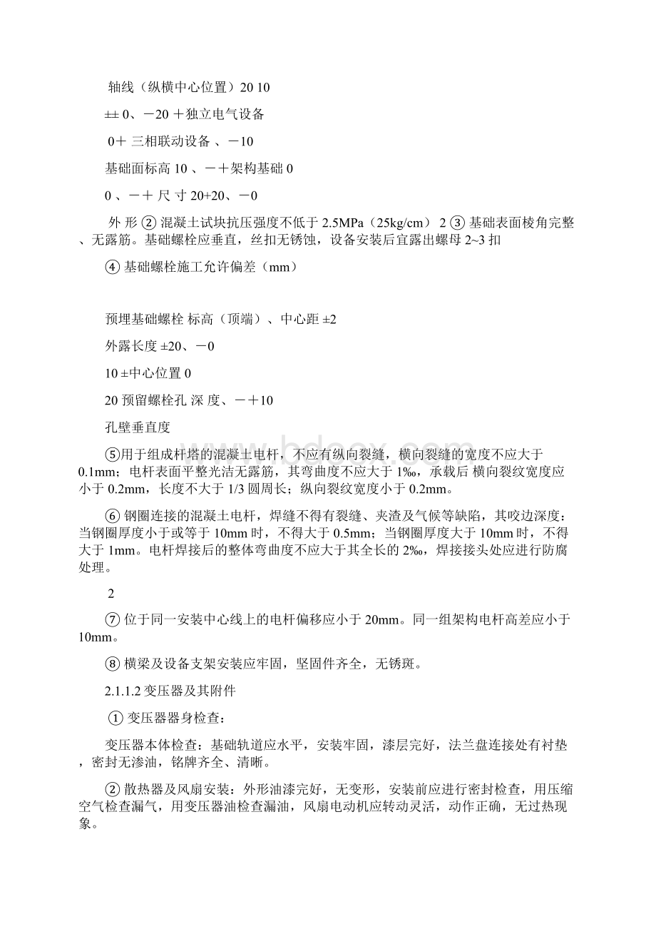 铁路电力电气化监理细则.docx_第2页