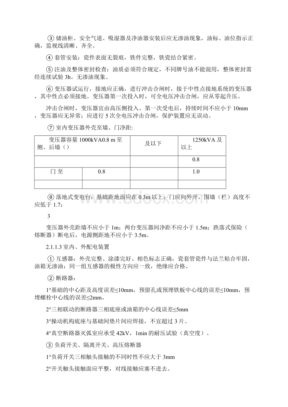 铁路电力电气化监理细则.docx_第3页