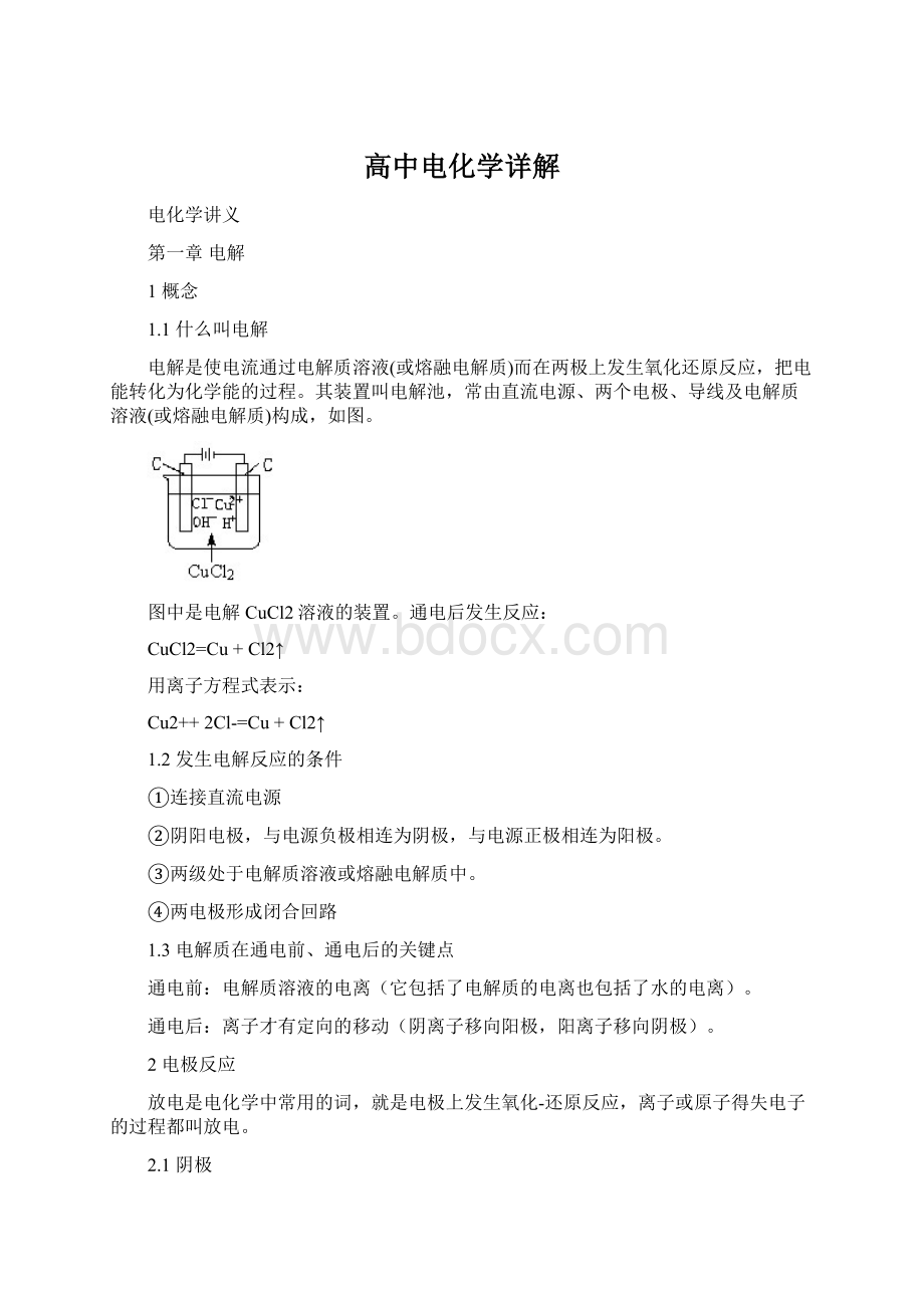 高中电化学详解Word文件下载.docx