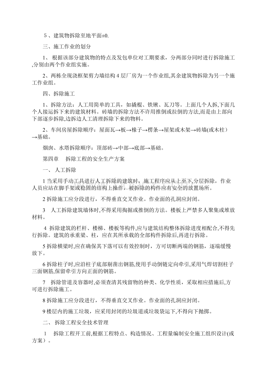 40米烟囱和水塔拆除的施工方案.docx_第3页