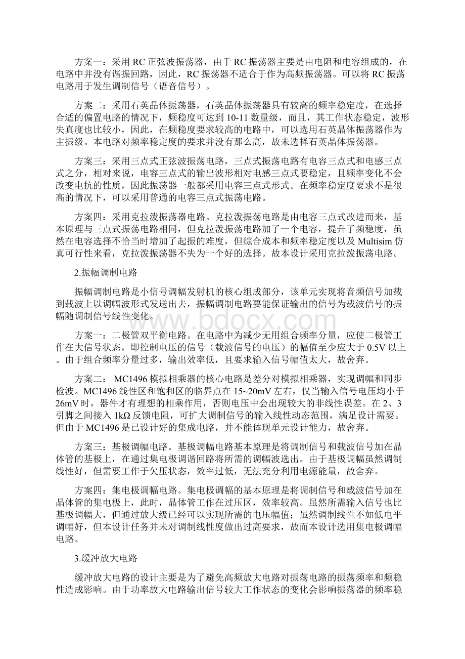 电子线路课程设计AM调幅发射机设计报告.docx_第3页