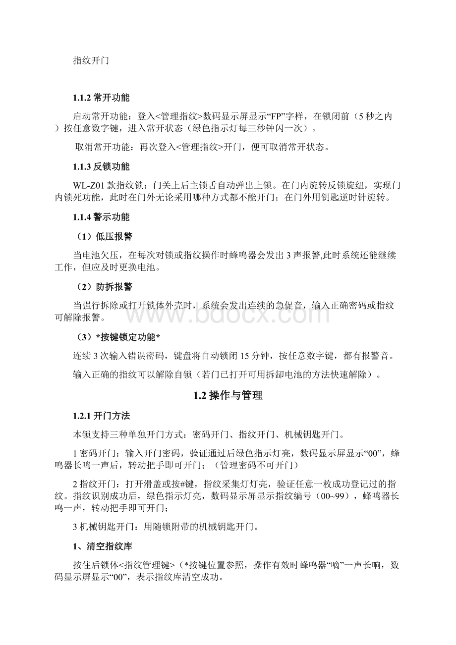 王力指纹锁中文说明书Word下载.docx_第2页