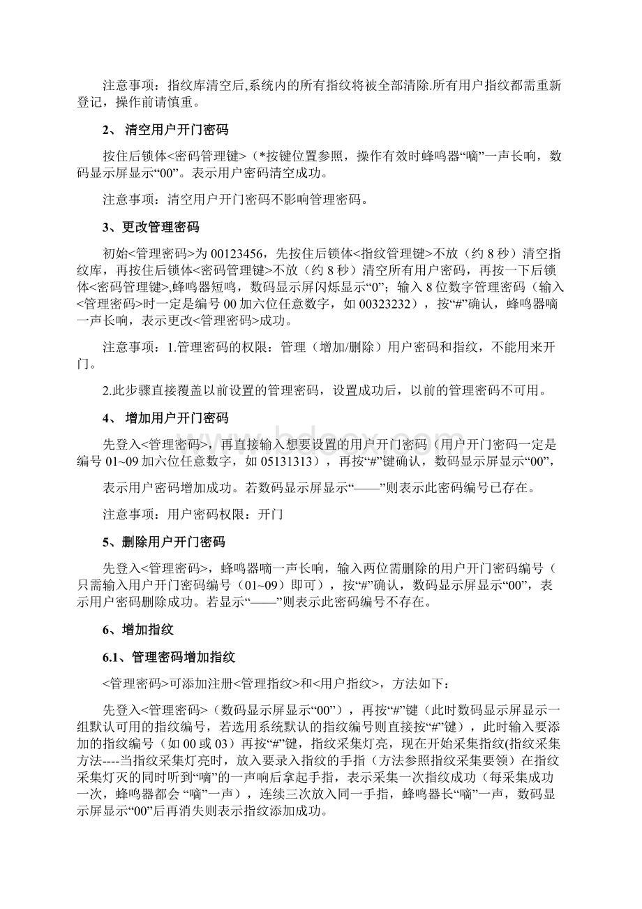 王力指纹锁中文说明书Word下载.docx_第3页