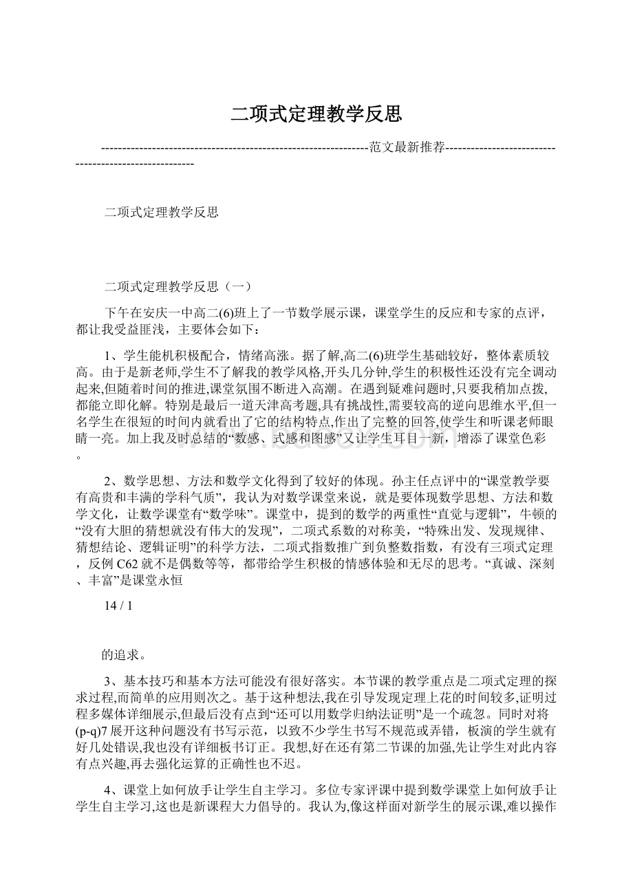 二项式定理教学反思.docx