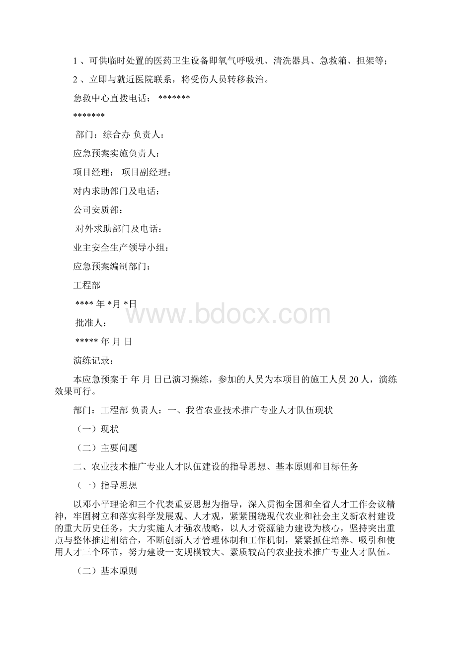 桥梁施工安全应急预案Word下载.docx_第3页