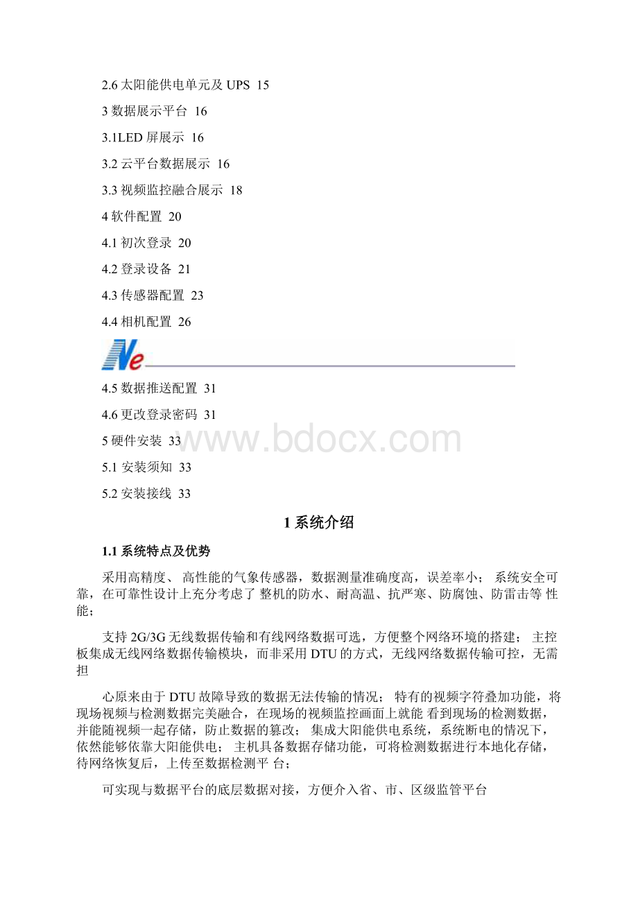 工地扬尘在线监测系统说明书.docx_第2页