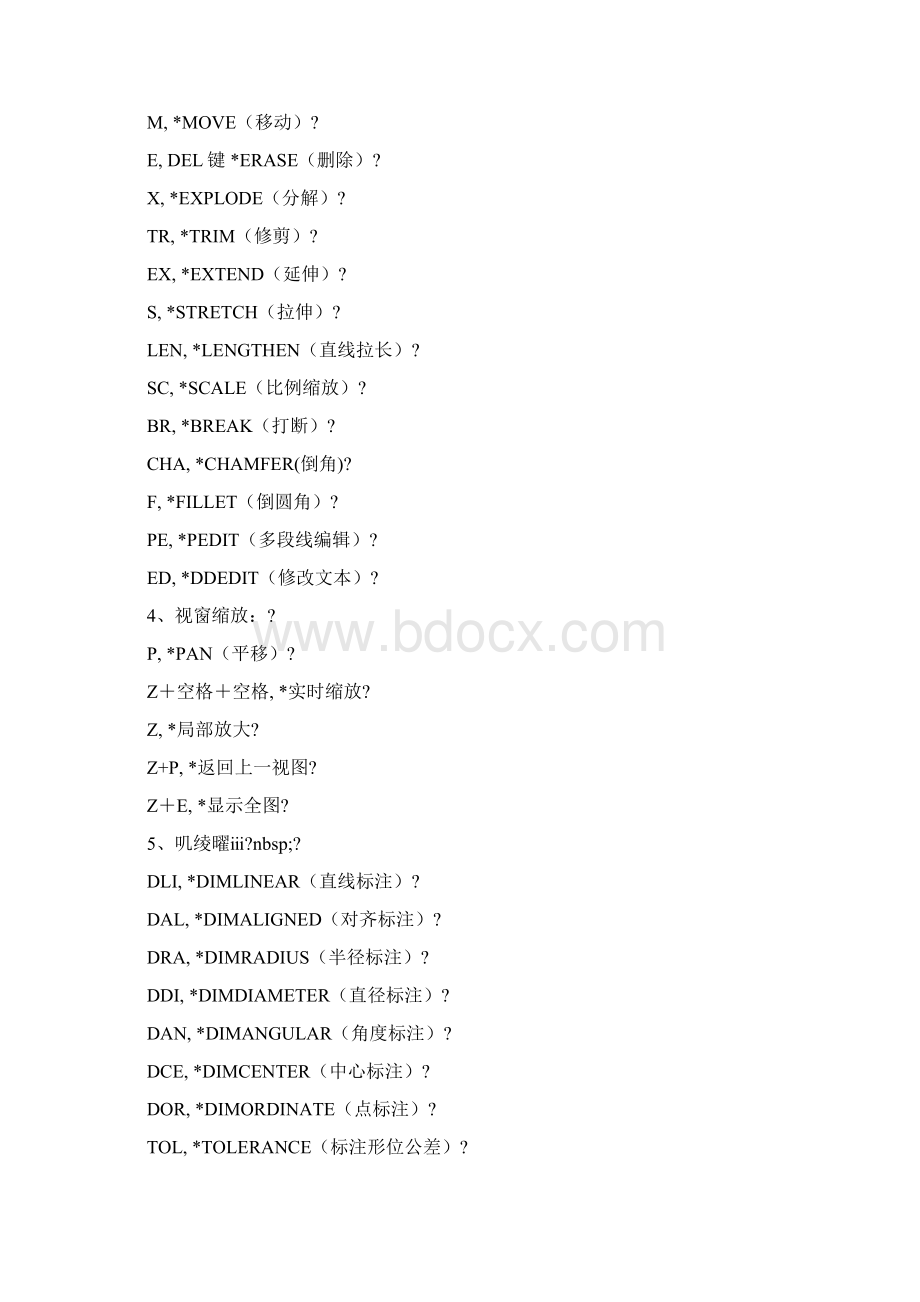 天正建筑常用快捷键.docx_第2页