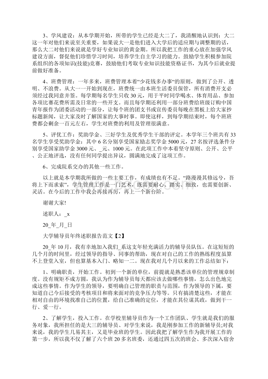 大学辅导员年终述职报告范文.docx_第2页