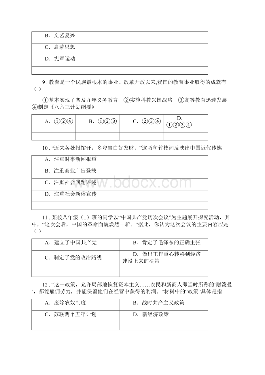 人教版初中学业水平测试模拟历史试题.docx_第3页