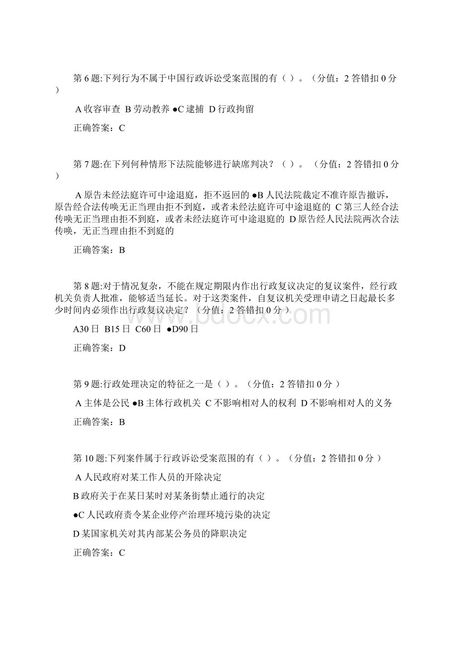 行政执法资格考试题库及答案新编.docx_第2页