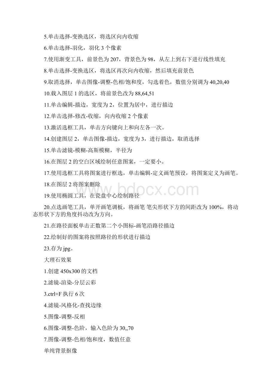 PS全部步骤Word格式文档下载.docx_第3页