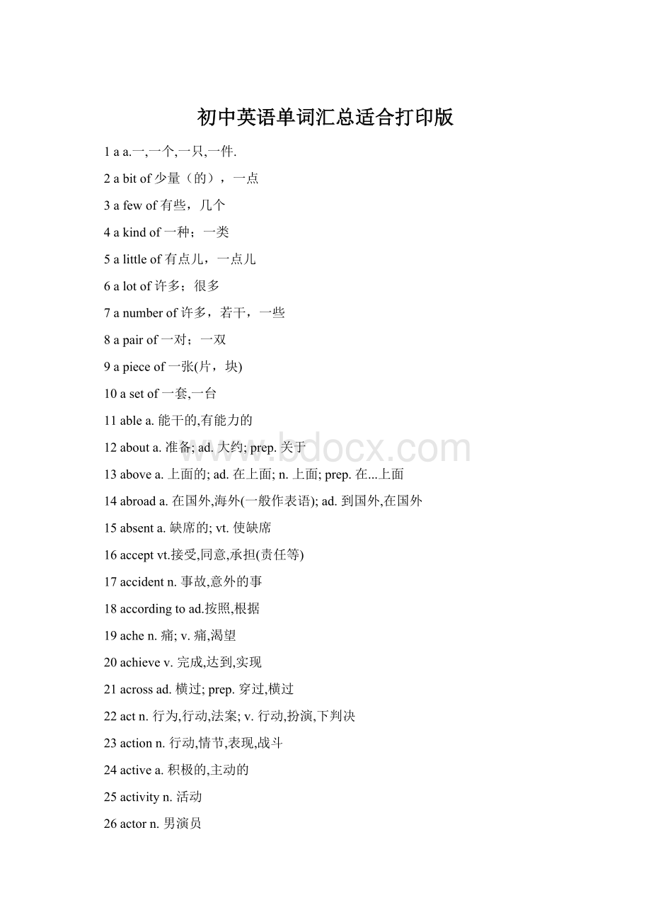 初中英语单词汇总适合打印版Word文件下载.docx