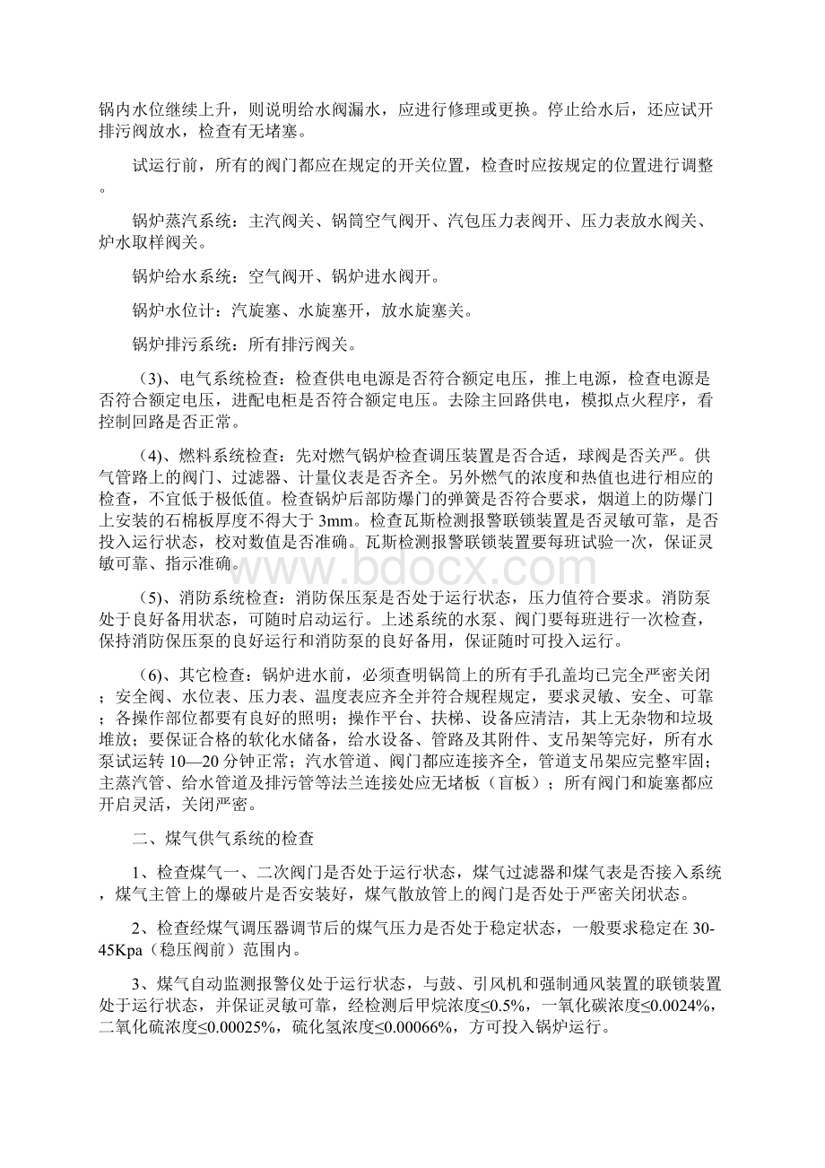 燃气锅炉安全操作规程.docx_第2页