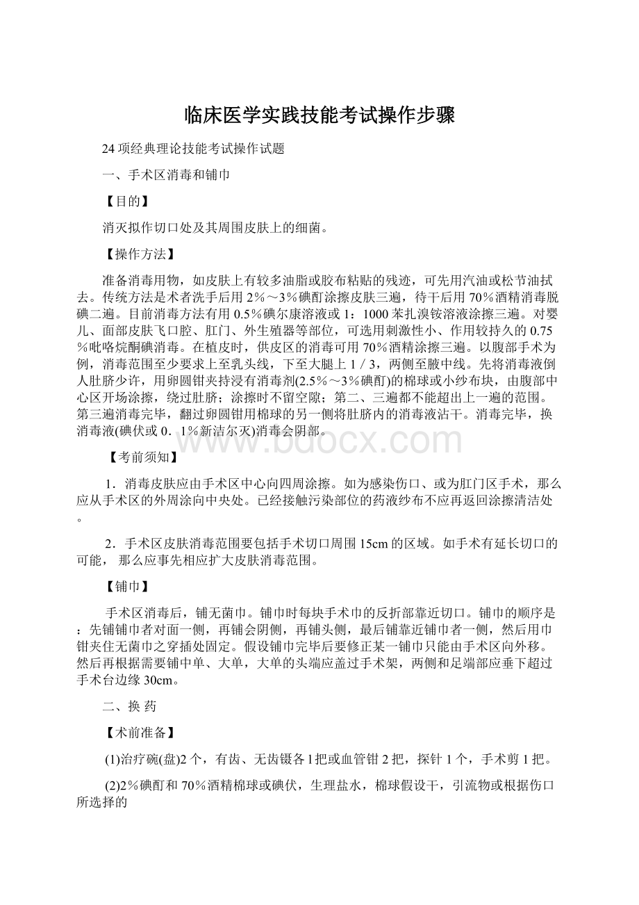 临床医学实践技能考试操作步骤.docx