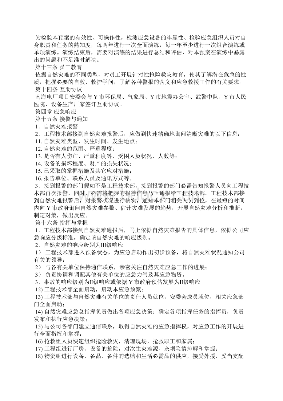 建设工程自然灾害事故应急预案.docx_第3页