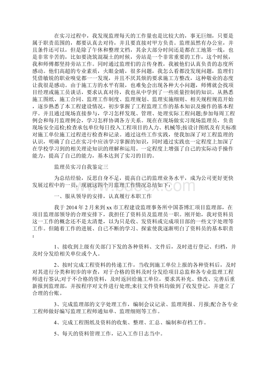 监理员实习自我鉴定修改版.docx_第3页