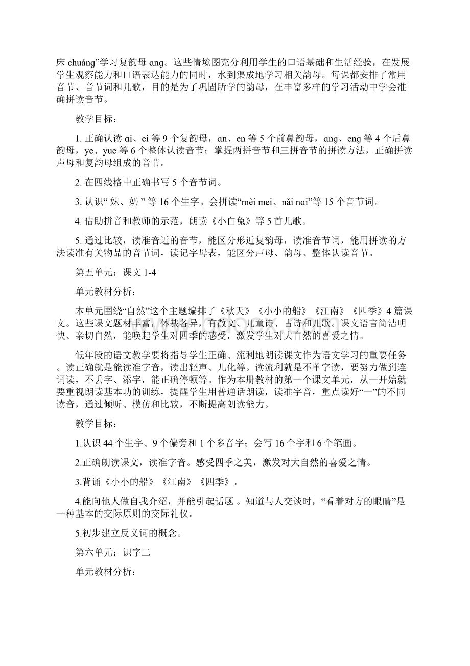 一年级上册语文单元计划及全册教学计划.docx_第3页