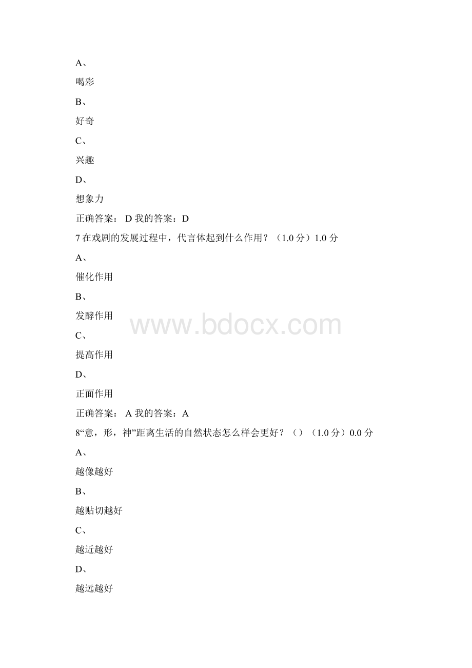 戏曲鉴赏期末考试及答案超星尔雅吴乾浩.docx_第3页