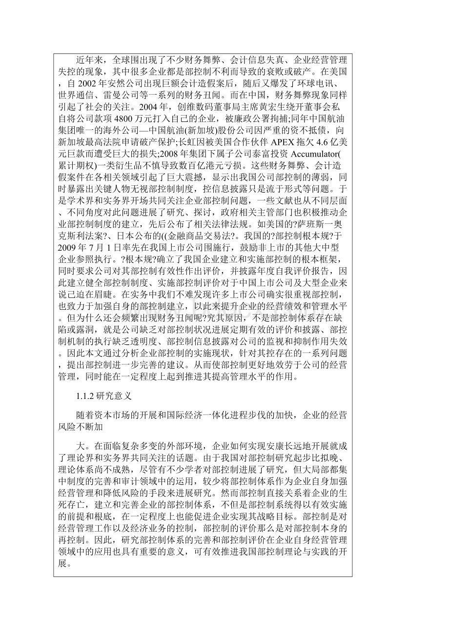 毕业设计论文论文开题报告.docx_第2页