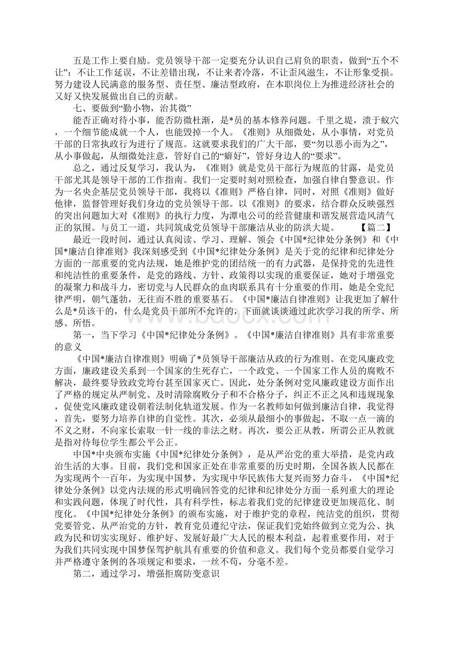 廉洁自律准则心得体会三篇.docx_第3页