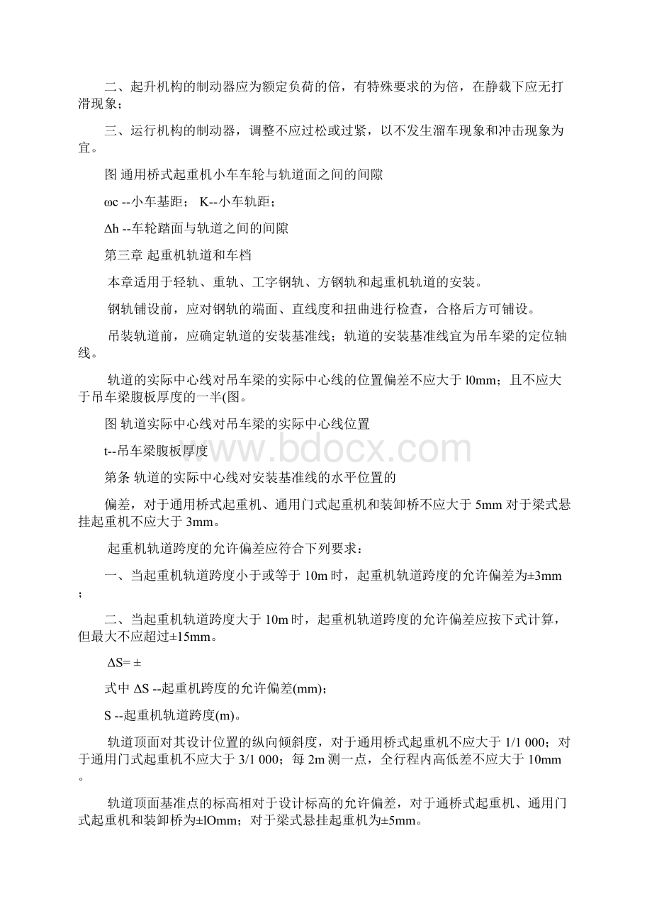 起重设备安装工程施工及验收规范新Word文档格式.docx_第3页