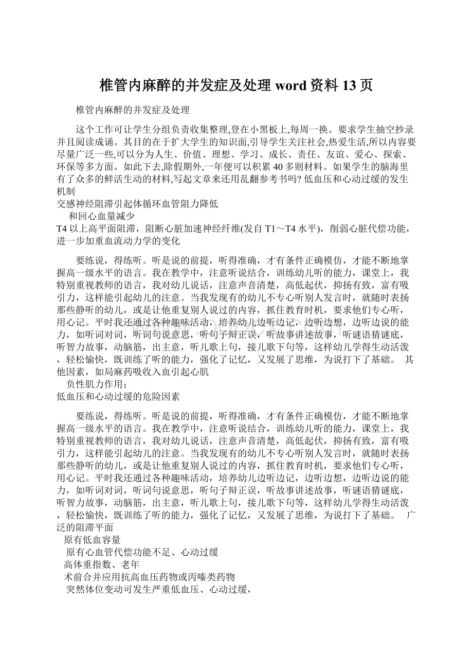 椎管内麻醉的并发症及处理word资料13页Word格式.docx_第1页