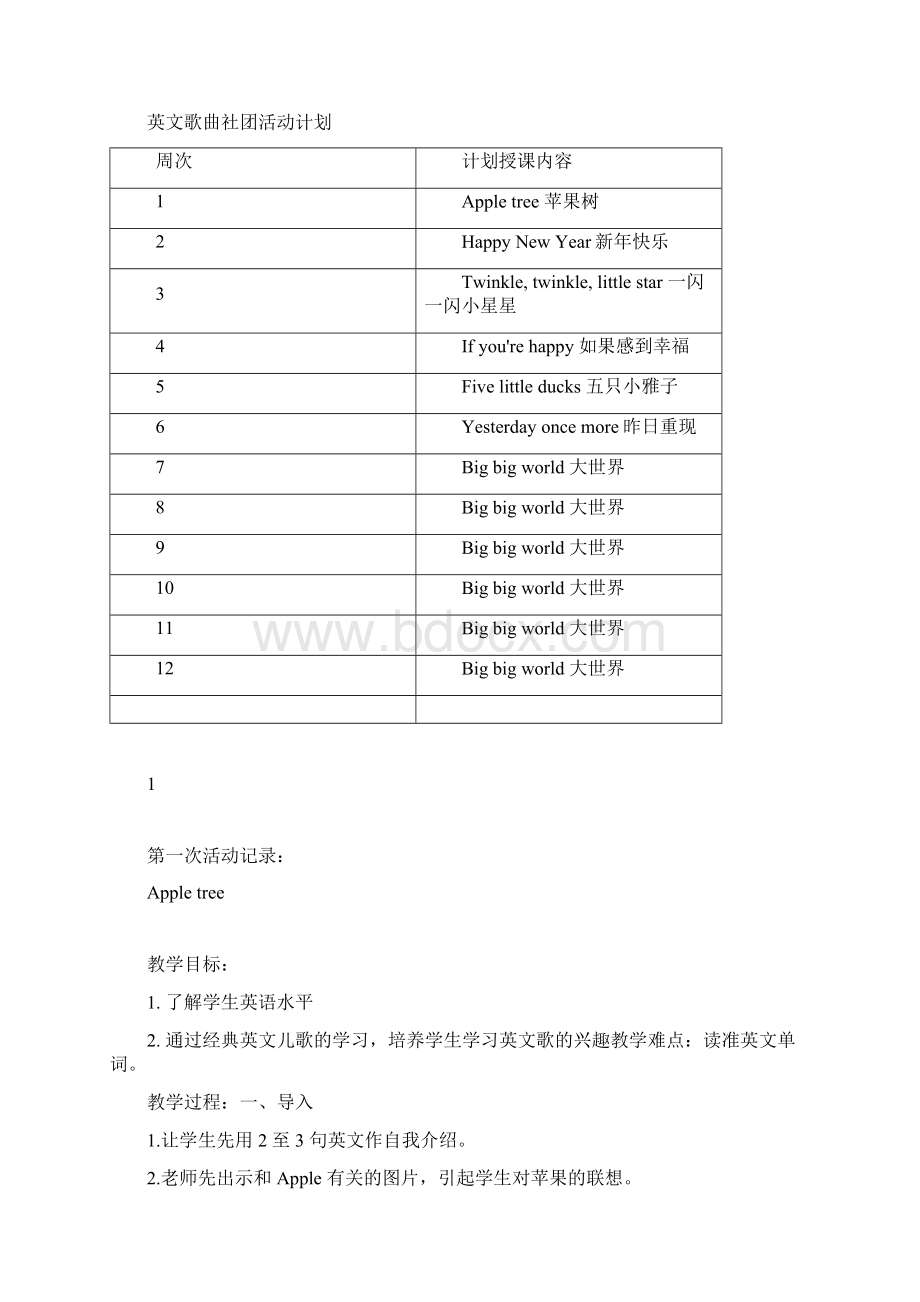 英语校本课程纲要.docx_第2页