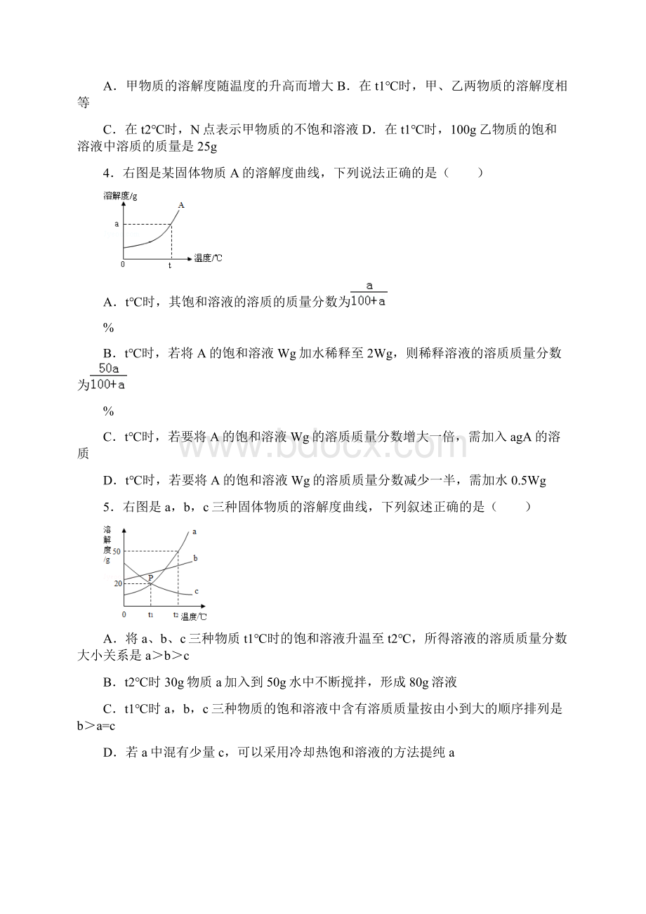 初三化学溶液金属难题.docx_第2页