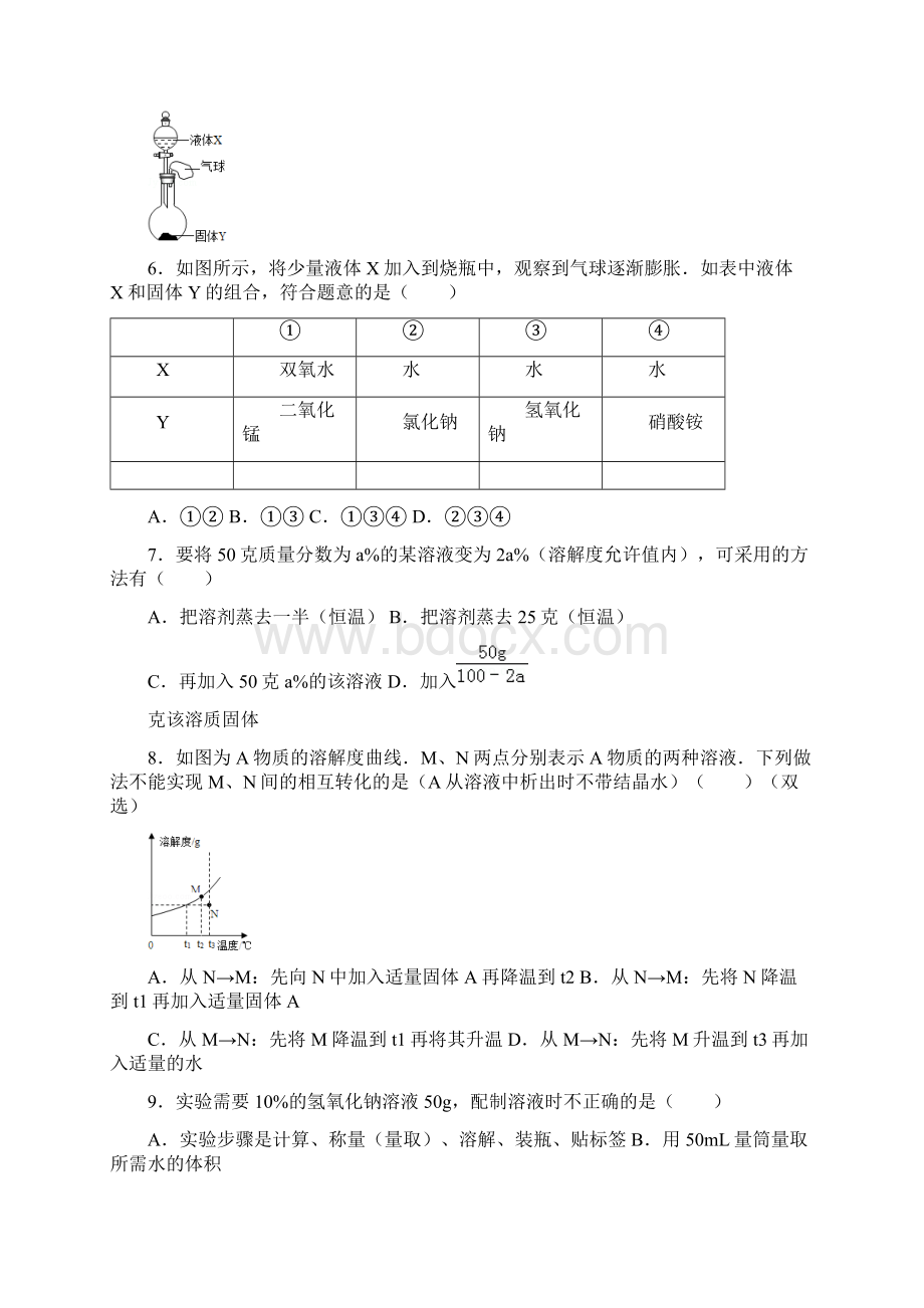 初三化学溶液金属难题.docx_第3页