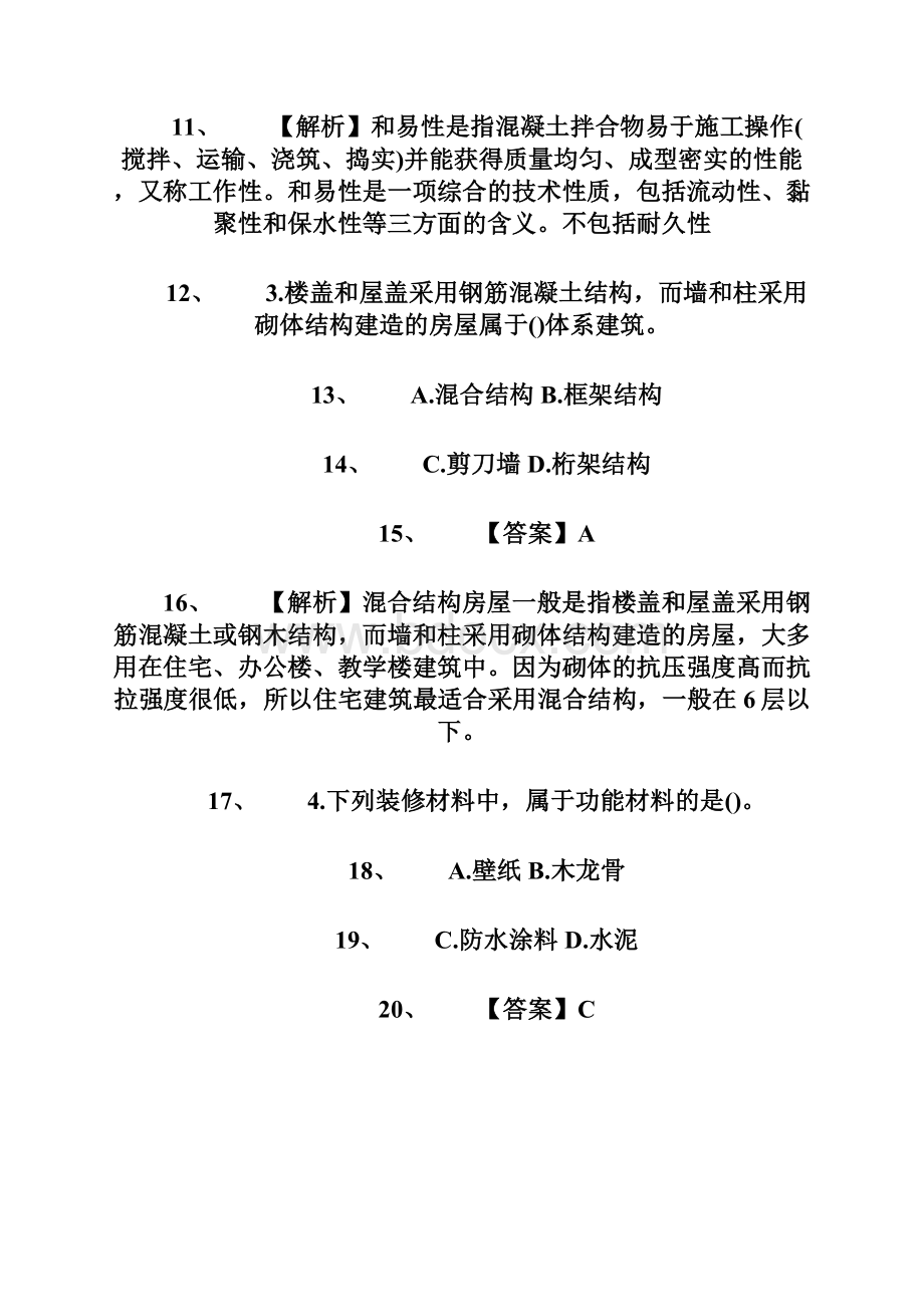 一级建造师建筑实务真题及答案解析.docx_第2页