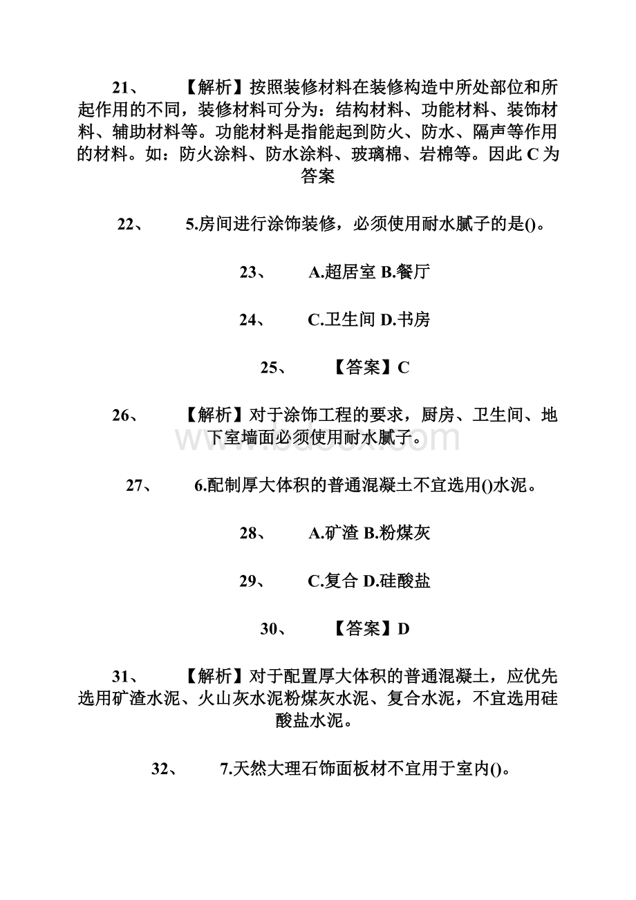 一级建造师建筑实务真题及答案解析.docx_第3页