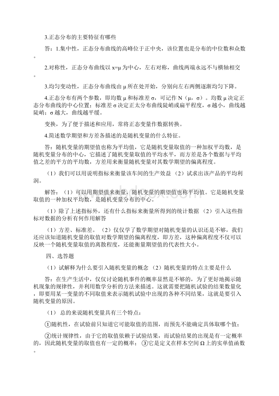 管理数量方法与分析复习资料试题带答案版本.docx_第3页