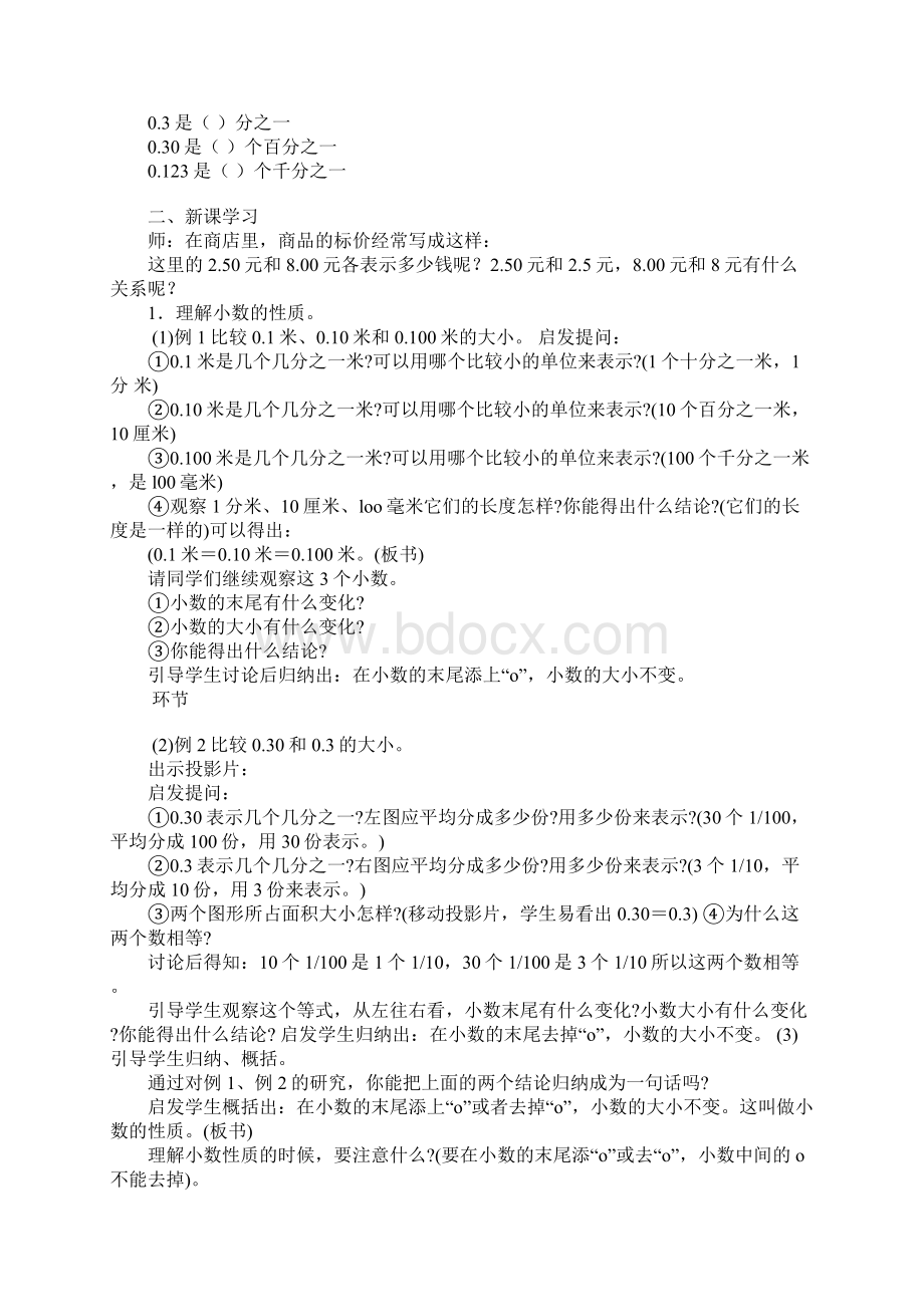 审定新人教版四年级下册数学小数的性质教学设计教案.docx_第3页